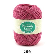 秋冬毛糸 『Eternity Lame' (エタニティ ラメ) 2番色』 Olympus オリムパス|メーカーで探す|毛糸_