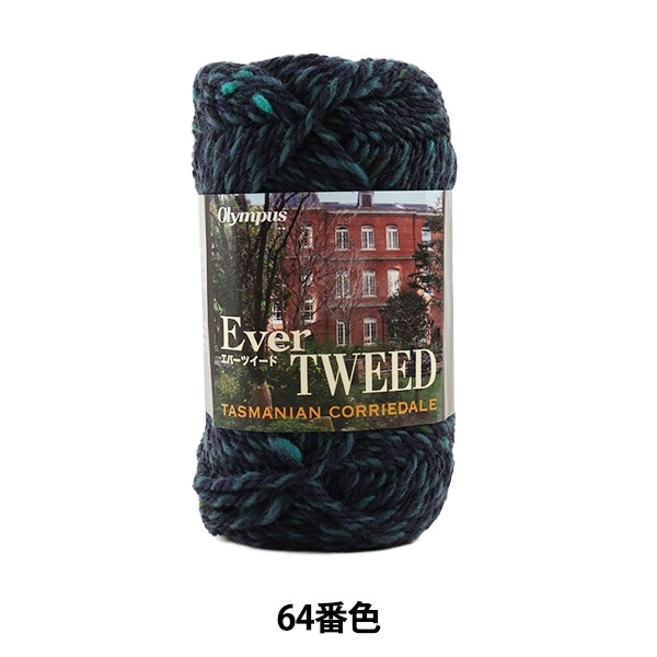 秋冬毛糸 『Ever (エバー) ツイード 64番色』 Olympus オリムパス 毛糸