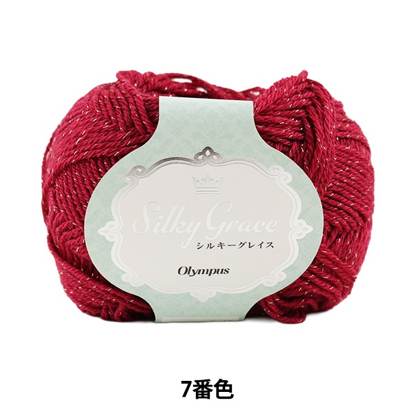 秋冬毛糸 『Silky Grace (シルキーグレイス) 7番色』 Olympus