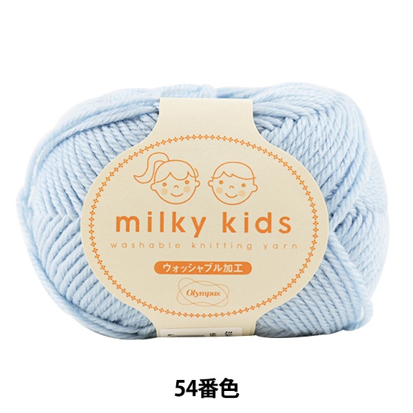 ベビー毛糸 『milky kids (ミルキーキッズ) 54番色』 Olympus