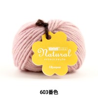 秋冬毛糸 『make make natural (メイクメイク ナチュラル) 603番色』 Olympus オリムパス|メーカーで探す|毛糸_