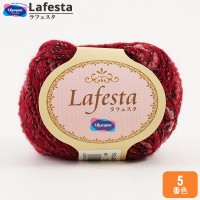 秋冬毛糸 『Lafesta (ラフェスタ) 5番色』 Olympus オリムパス|メーカーで探す|毛糸_