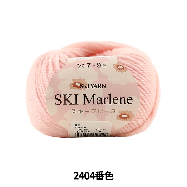 秋冬毛糸 『SKI Marlene (スキーマレーネ) 2404番色』 SKIYARN