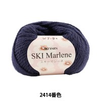 秋冬毛糸 『SKI Marlene (スキーマレーネ) 2414番色』 SKIYARN スキーヤーン|メーカーで探す|毛糸_