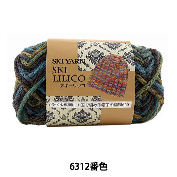 秋冬毛糸 『SKI LILICO (スキーリリコ) 6312番色』 SKIYARN スキーヤー