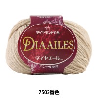 秋冬毛糸 『DIA AILES (ダイヤエール) 7502番色』 DIAMOND ダイヤモンド|メーカーで探す|毛糸_