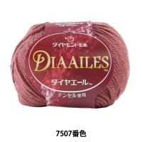 秋冬毛糸 『DIA AILES (ダイヤエール) 7507番色』 DIAMOND ダイヤモンド|メーカーで探す|毛糸_