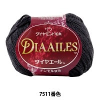 秋冬毛糸 『DIA AILES (ダイヤエール) 7511番色』 DIAMOND ダイヤモンド|メーカーで探す|毛糸_
