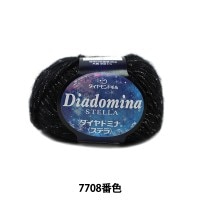 秋冬毛糸 『Dia domina STELLA (ダイヤドミナ ステラ) 7708番色』 DIAMOND ダイヤモンド|メーカーで探す|毛糸_