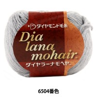 秋冬毛糸 『Dia lana mohair (ダイヤラーナモヘヤ) 6504番色』 DIAMOND ダイヤモンド|メーカーで探す|毛糸_
