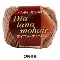 秋冬毛糸 『Dia lana mohair (ダイヤラーナモヘヤ) 6508番色』 DIAMOND ダイヤモンド|メーカーで探す|毛糸_