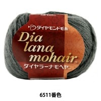 秋冬毛糸 『Dia lana mohair (ダイヤラーナモヘヤ) 6511番色』 DIAMOND ダイヤモンド|メーカーで探す|毛糸_