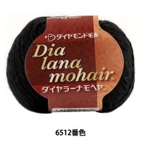 秋冬毛糸 『Dia lana mohair (ダイヤラーナモヘヤ) 6512番色』 DIAMOND ダイヤモンド|メーカーで探す|毛糸_