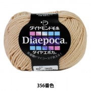 秋冬毛糸 『Dia epoca (ダイヤエポカ) 365番色』 DIAMOND ダイヤモンド|メーカーで探す|毛糸_