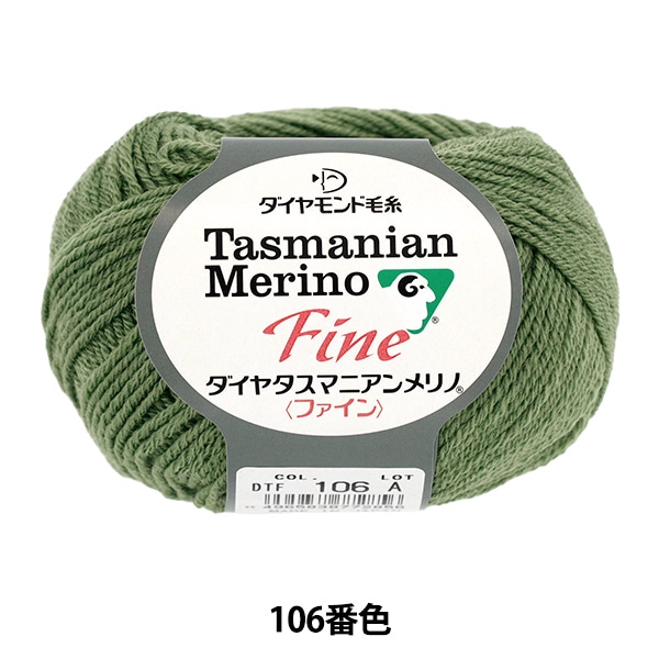 秋冬毛糸 『Dia tasmanian Fine (ダイヤタスマニアンファイン) 106