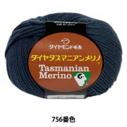 秋冬毛糸 『Dia tasmanian Merino (ダイヤタスマニアンメリノ) 756番色』 DIAMOND ダイヤモンド|メーカーで探す|毛糸_