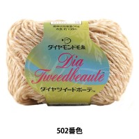 秋冬毛糸 『Dia Tweed Beaute (ダイヤツイードボーテ) 502番色』 DIAMOND ダイヤモンド|メーカーで探す|毛糸_