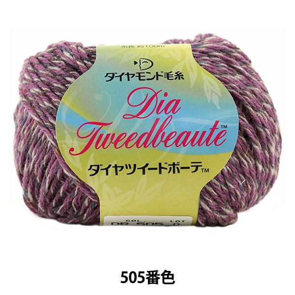 秋冬毛糸 『ダイヤツイードボーテ 505番色』 DIAMOND ダイヤモンド