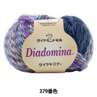 秋冬毛糸 『Diadomina (ダイヤドミナ) 379番色』 DIAMOND ダイヤモンド|メーカーで探す|毛糸_