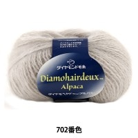 秋冬毛糸 『Dia mohairdeux Alpaca (ダイヤモヘヤドゥ アルパカ) 702番色』 DIAMOND ダイヤモンド|メーカーで探す|毛糸_