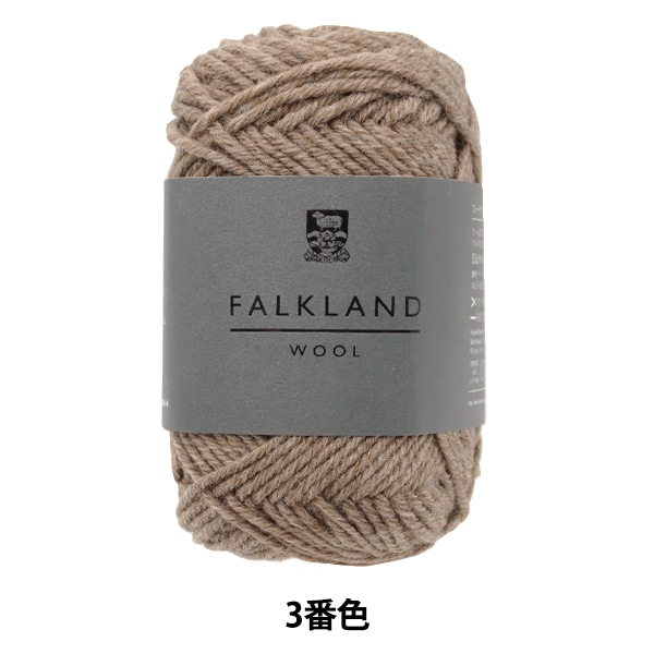 秋冬毛糸 『FALKLAND WOOL(フォークランドウール) 3番色』 DARUMA