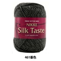 秋冬毛糸 『Silk Taste (シルクテイスト) 461番色』 NIKKEVICTOR ニッケビクター|メーカーで探す|毛糸_
