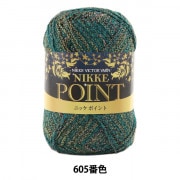 秋冬毛糸 『POINT (ポイント) 605番色』 NIKKEVICTOR ニッケビクター|メーカーで探す|毛糸_