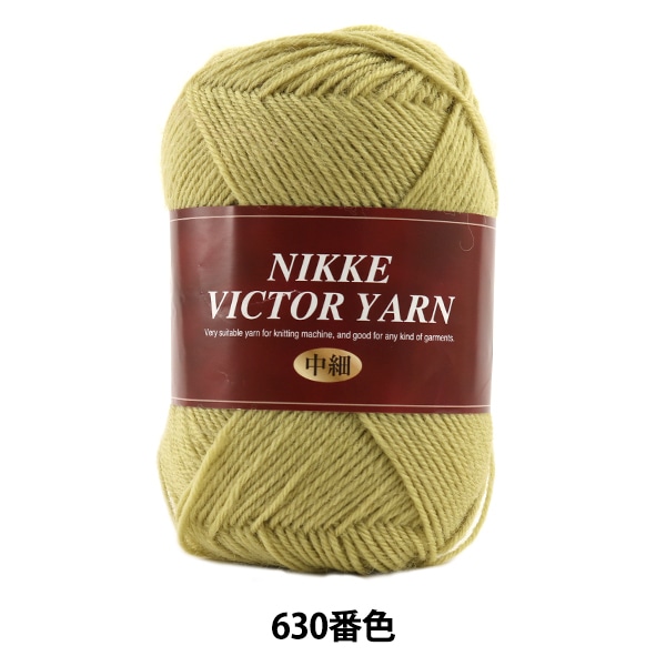 秋冬毛糸 『NIKKEVICTOR YARN 中細 630 (カラシ) 番色』 NIKKEVICTOR