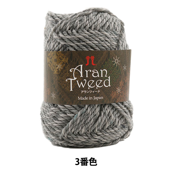 ӻ Aran Tweed (ĥ) 3ֿ Hamanaka ϥޥʥ