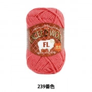 秋冬毛糸 『EXCEED WOOL FL (エクシードウール合太) 239番色』 Hamanaka ハマナカ|メーカーで探す|毛糸_