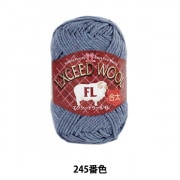 秋冬毛糸 『EXCEED WOOL FL (エクシードウール合太) 245番色』 Hamanaka ハマナカ|メーカーで探す|毛糸_