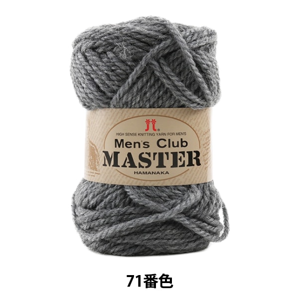 秋冬毛糸 『Mens Club MASTER (メンズクラブ マスター) 71番色