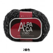 秋冬毛糸 『ALPACA LOBO (アルパカロボ) 2番色』 RichMore リッチモア|メーカーで探す|毛糸_
