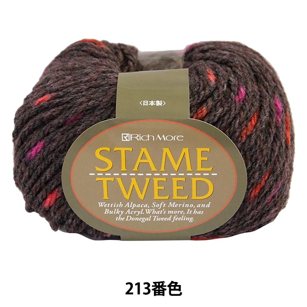 秋冬毛糸 『STAME TWEED (スターメツィード) 213番色』 RichMore