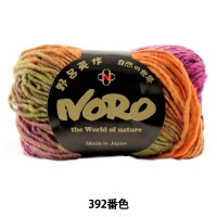 秋冬毛糸 『くれよん 392番色』 NORO 野呂英作|メーカーで探す|毛糸
