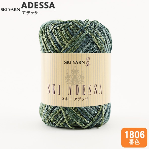 春夏毛糸 『SKI ADESSA (スキーアデッサ) 1806番色』 SKIYARN