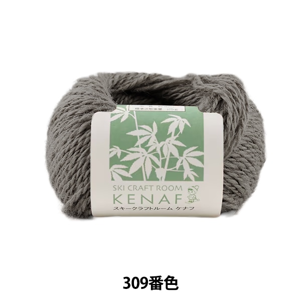 メーカー春夏毛糸セール】春夏毛糸 『CRAFT ROOM KENAF (クラフト