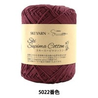 春夏毛糸 『Ski Supima Cotton (スキースーピマコットン) 5022番色』 SKIYARN スキーヤーン|メーカーで探す|毛糸_
