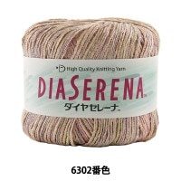 春夏毛糸 『SERENA (セレーナ) 6302番色』 DIAMOND ダイヤモンド|メーカーで探す|毛糸_