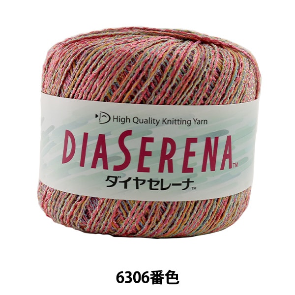 春夏毛糸 『SERENA (セレーナ) 6306番色』 DIAMOND ダイヤモンド