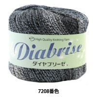 春夏毛糸 『Diabrise (ダイヤブリーゼ) 7208番色』 DIAMOND ダイヤモンド|メーカーで探す|毛糸_