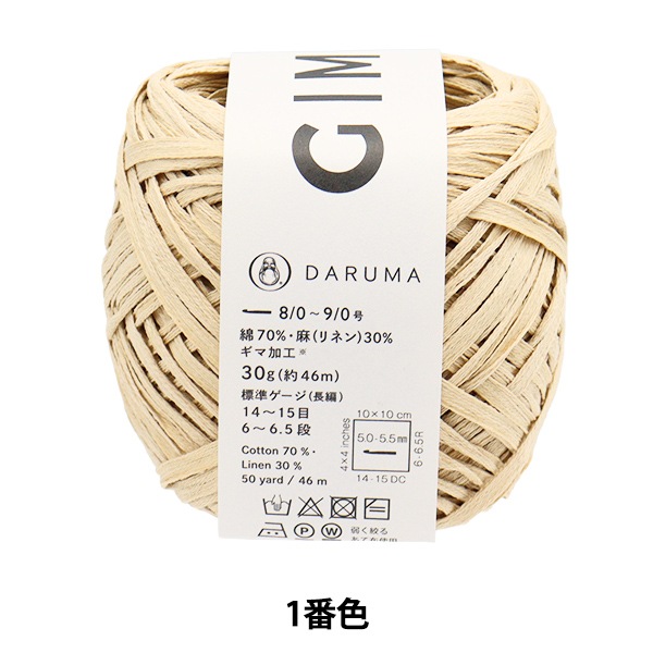 春夏毛糸 『GIMA(ギマ) 1番色』 DARUMA ダルマ 横田 すべての商品