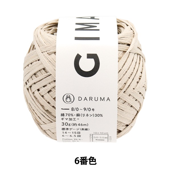 春夏毛糸 『GIMA(ギマ) 6番色』 DARUMA ダルマ 横田 すべての商品