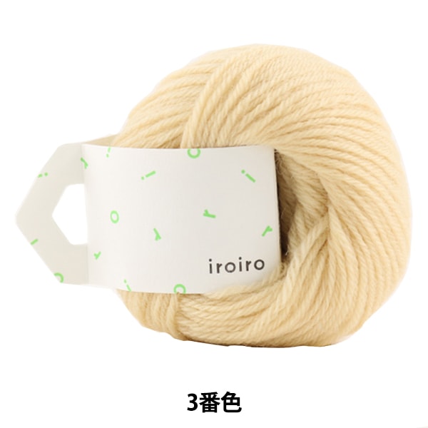 毛糸 『iroiro (いろいろ) 3番色 ハニーベージュ』 DARUMA