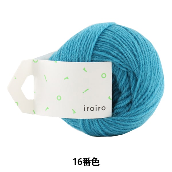 毛糸 『iroiro (いろいろ) 16番色 ピーコック』 DARUMA ダルマ 横田