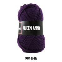 毛糸 『QUEEN ANNY (クイーンアニー) 981番色』 Puppy パピー|メーカーで探す|毛糸_
