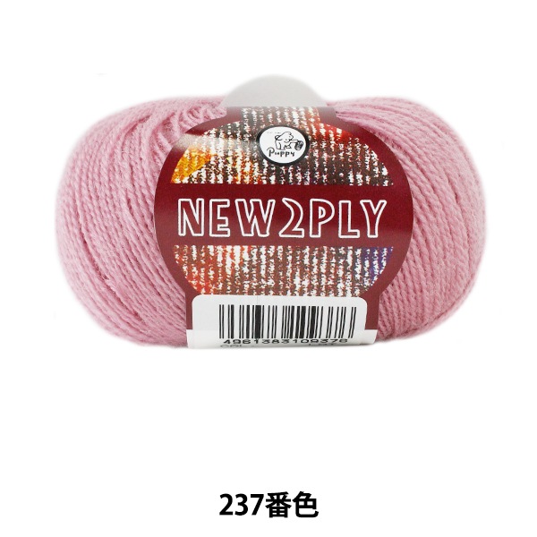 秋冬毛糸 『NEW 2PLY (ニューツープライ) 237番色』 Puppy パピー 毛糸