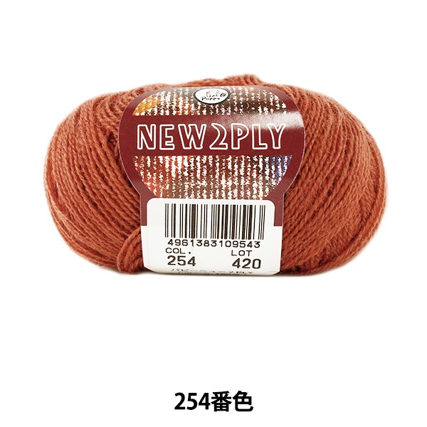 秋冬毛糸 『NEW 2PLY (ニューツープライ) 254番色』 Puppy パピー 毛糸