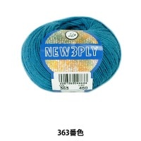 秋冬毛糸 『NEW 3PLY (ニュースリープライ) 363番色』 Puppy パピー|メーカーで探す|毛糸_