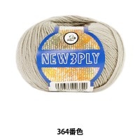 秋冬毛糸 『NEW 3PLY (ニュースリープライ) 364番色』 Puppy パピー |メーカーで探す|毛糸_